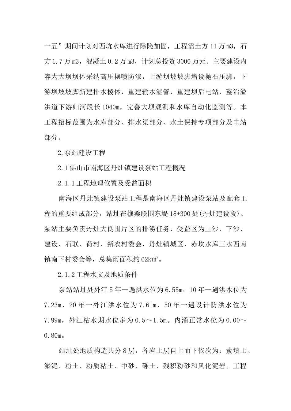 地质实习的心得体会_第3页