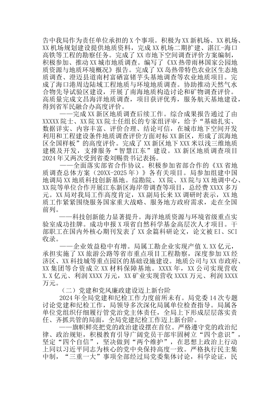 地质局《实干担当_第2页