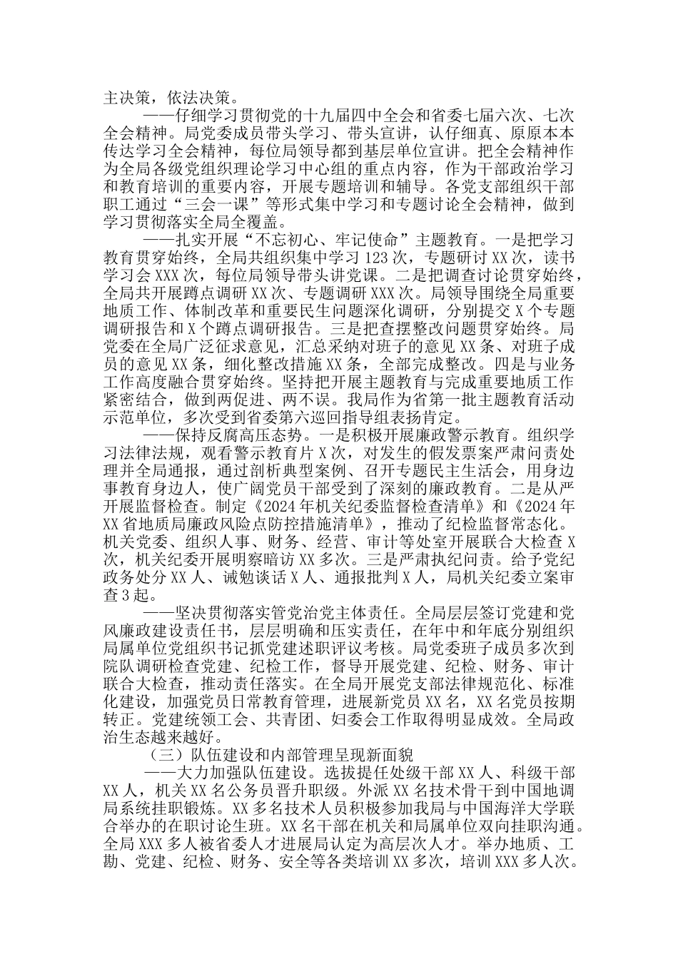 地质局《实干担当_第3页