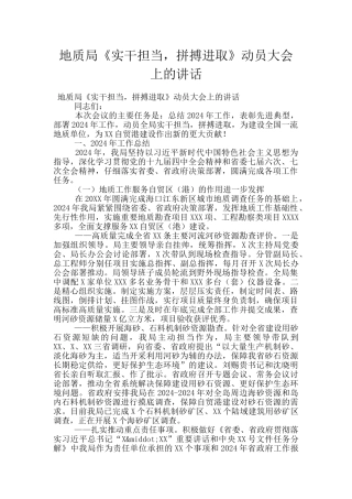 地质局《实干担当