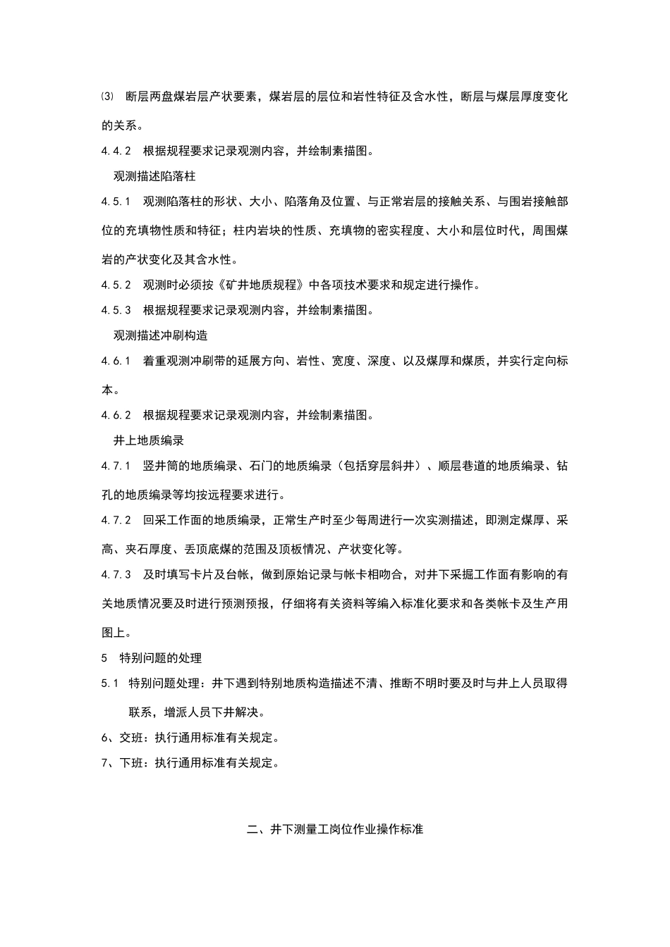地质工岗位操作标准_第2页