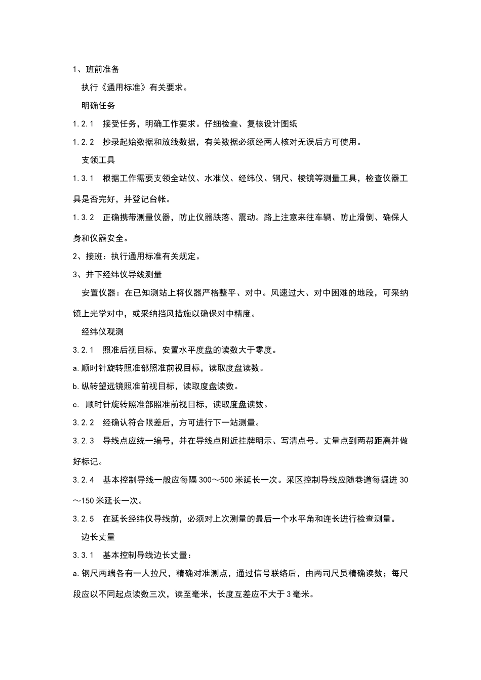 地质工岗位操作标准_第3页