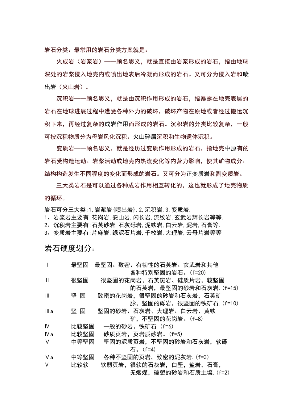 地质年代表岩石分类_第2页