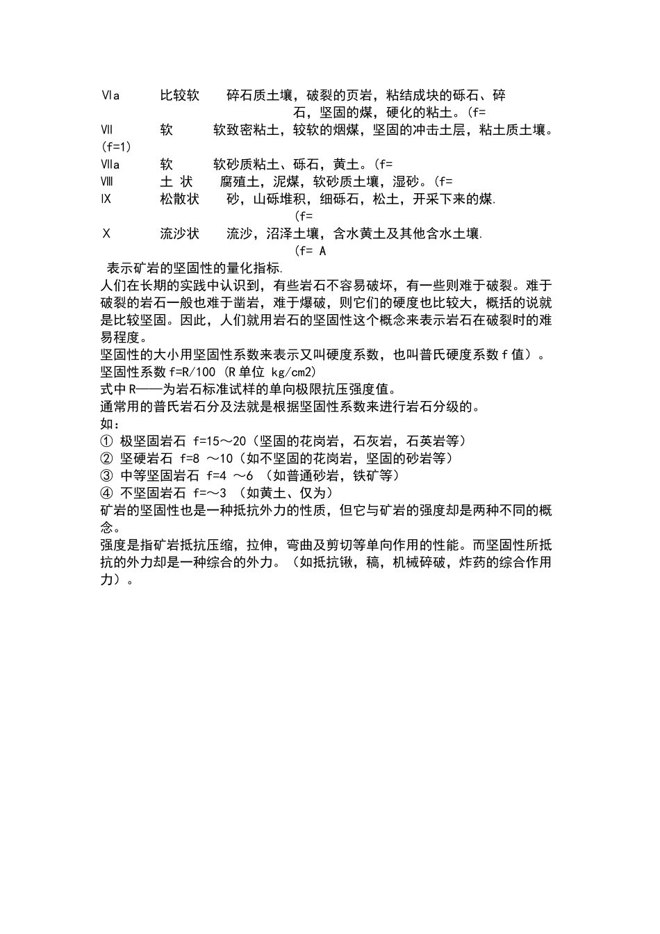 地质年代表岩石分类_第3页