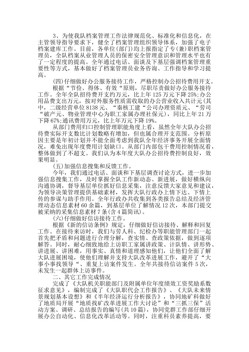 地质年度个人工作总结_第2页