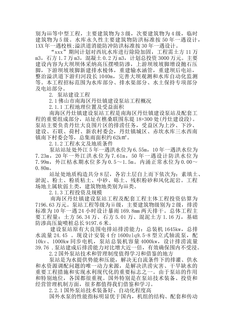 地质毕业实习报告4篇_第3页