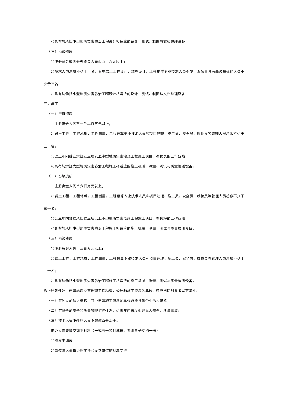 地质灾害勘查设计资质标准_第2页