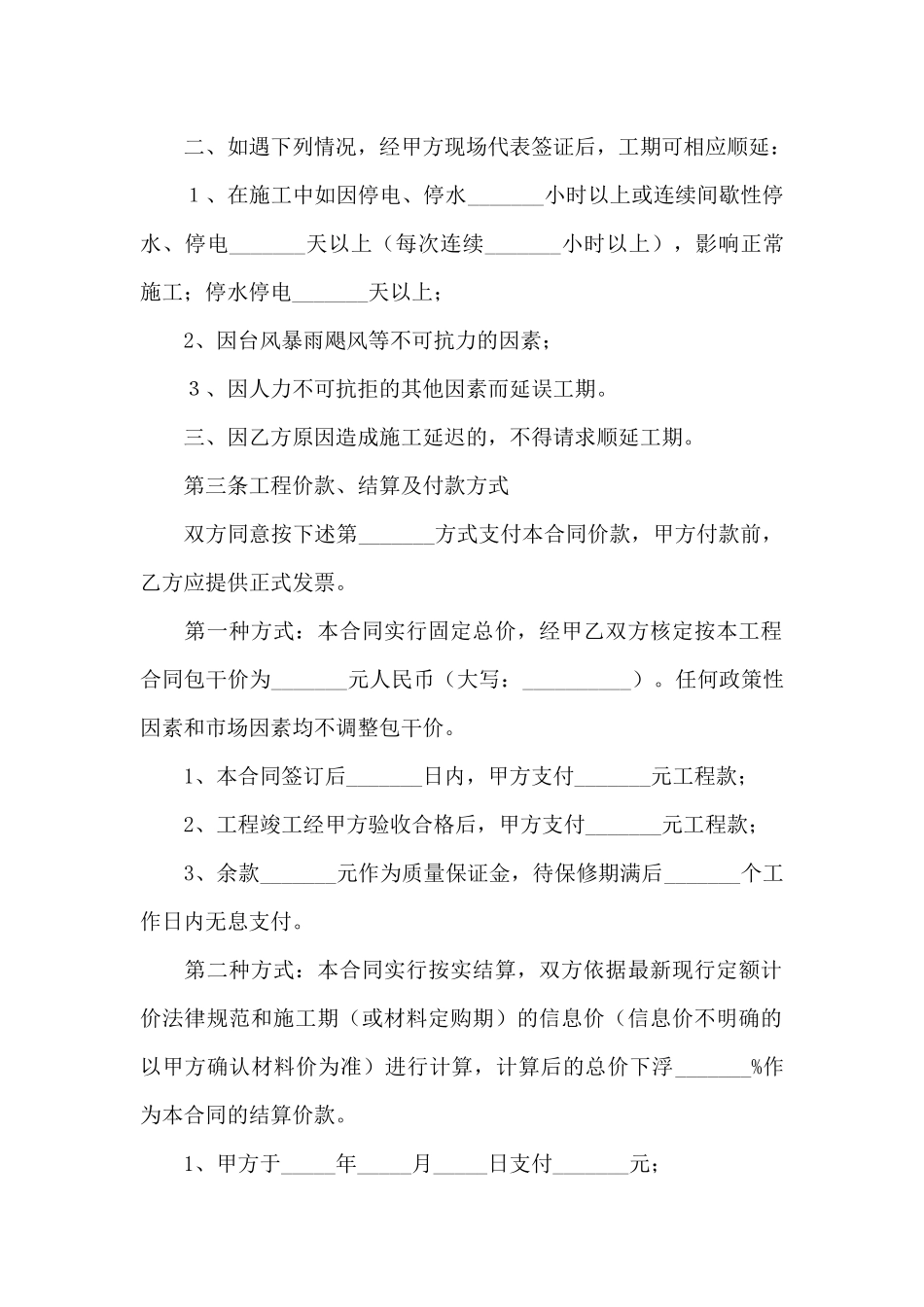 地质灾害工程施工合同_第2页