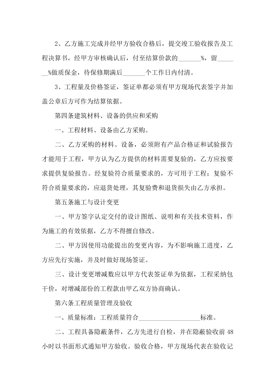 地质灾害工程施工合同_第3页