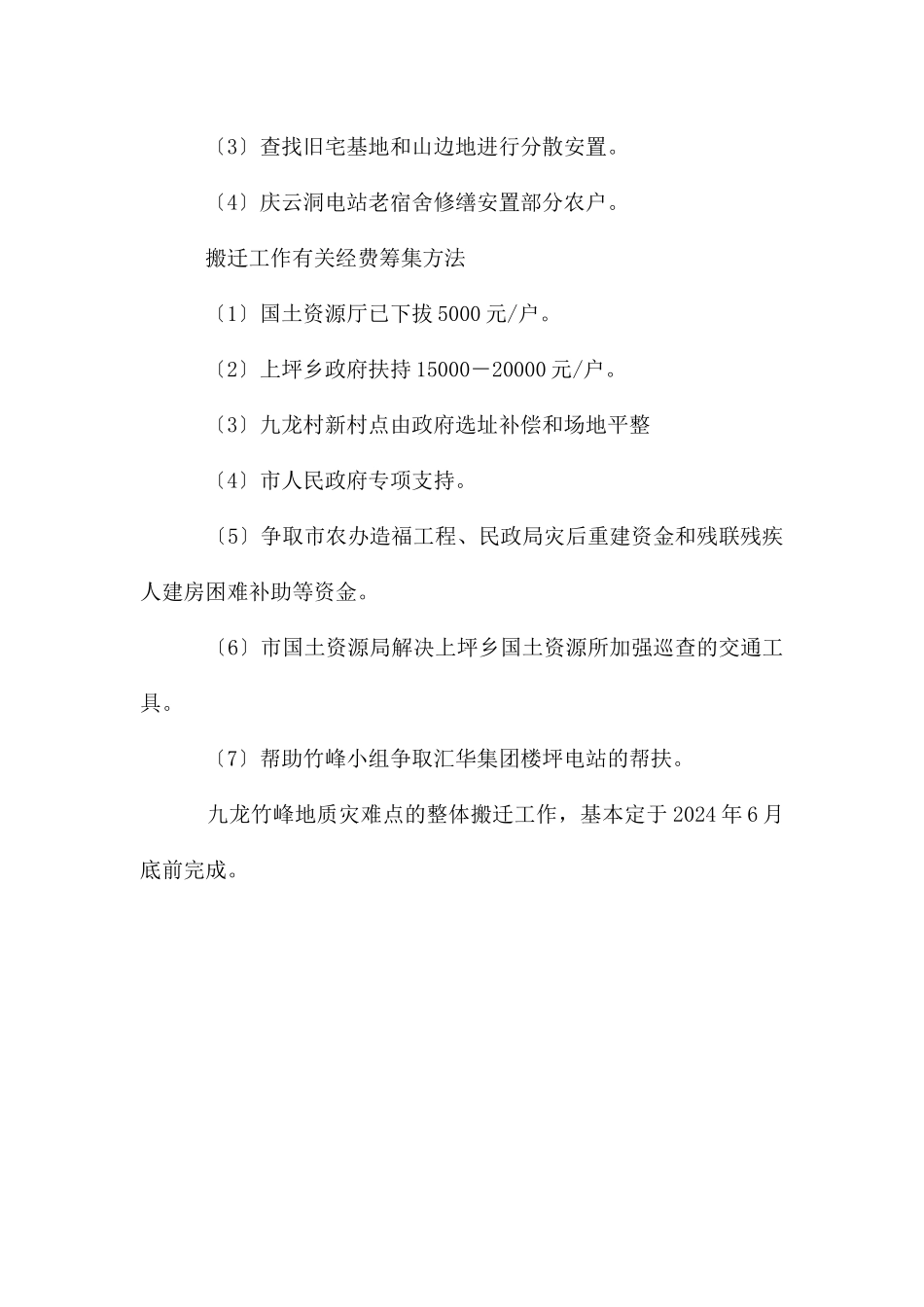 地质灾害应急防灾与安置方案_第2页