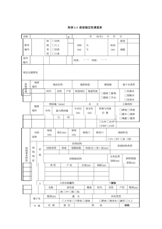 地质灾害野外调查表