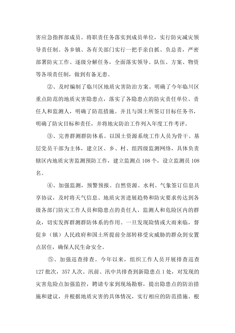 地质灾害防治工作总结_第2页