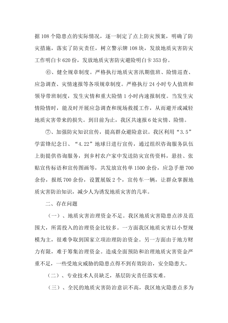 地质灾害防治工作总结_第3页