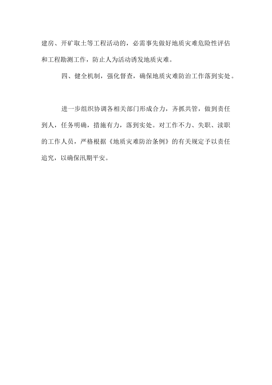 地质灾难防治工作汇报_第2页