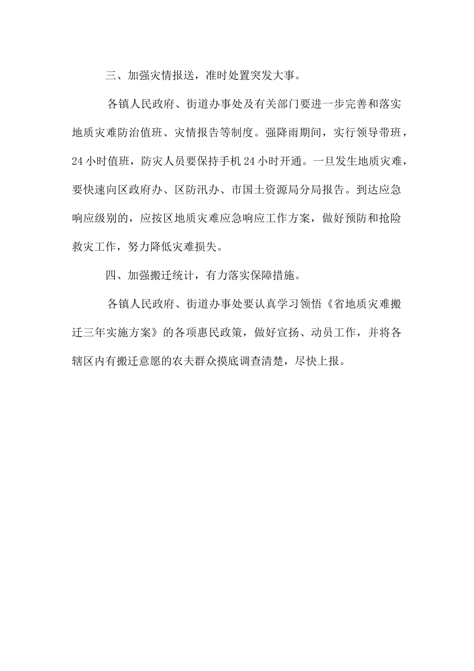 地质灾害预防工作通知_第2页