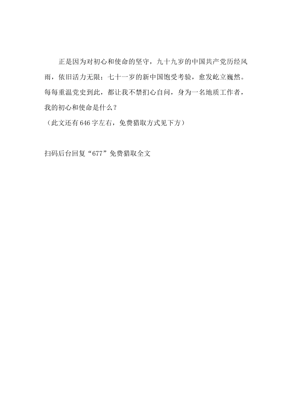 地质系统党史学习教育演讲稿_第2页