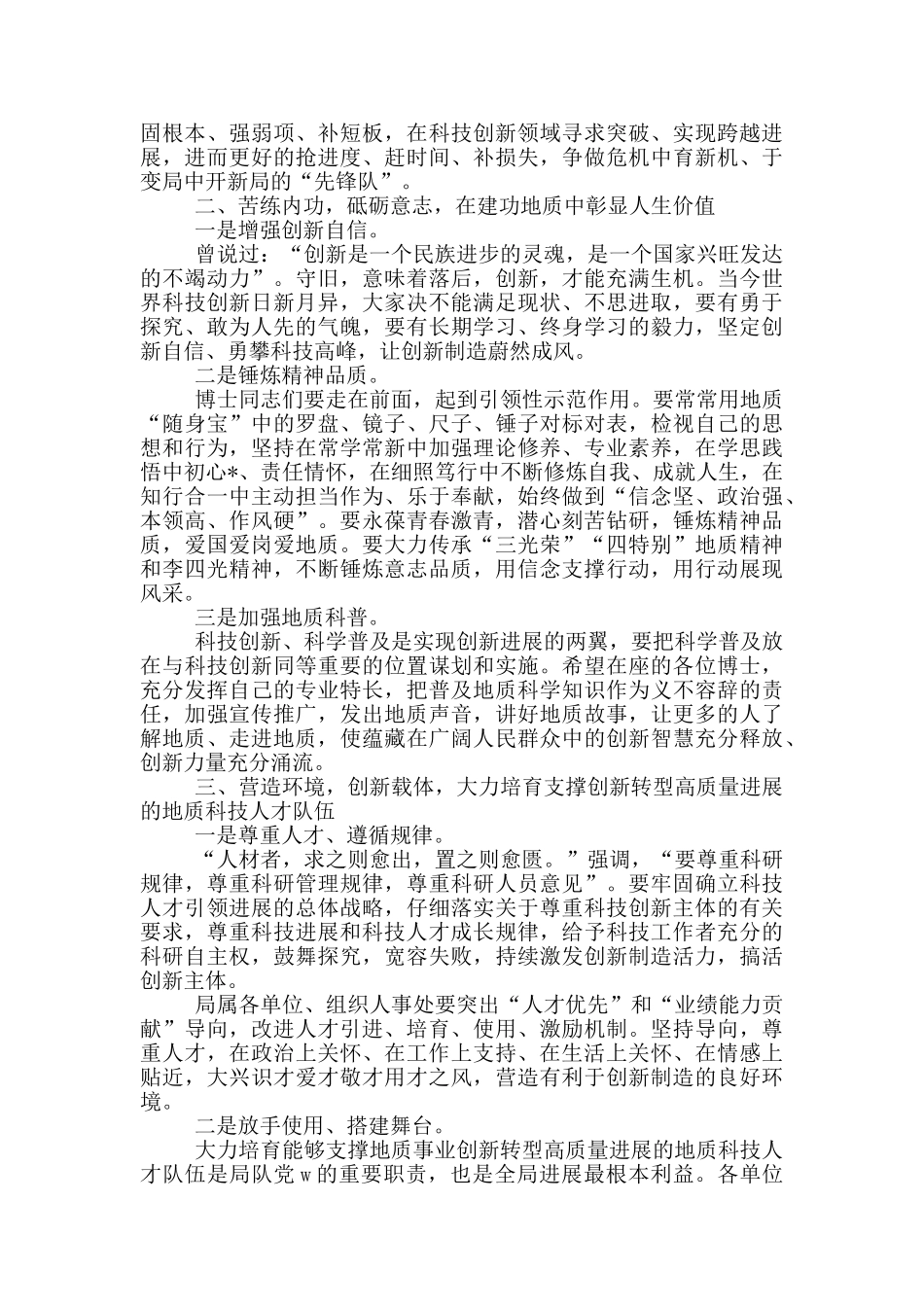 地质系统博士座谈会讲话_第2页