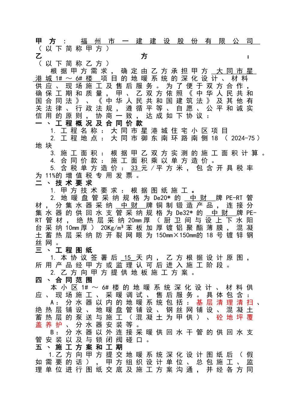 地辐热施工合同(8.3)_第2页