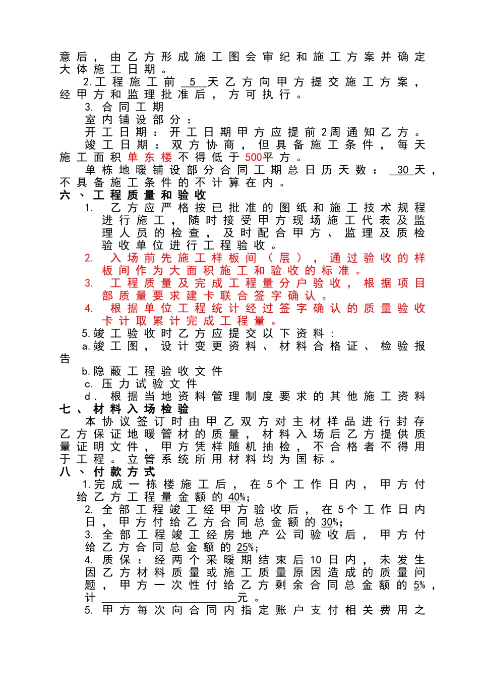 地辐热施工合同(8.3)_第3页
