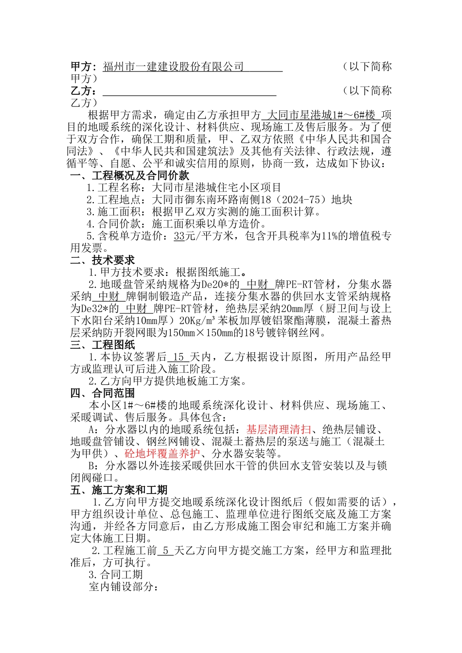 地辐热施工合同_第2页