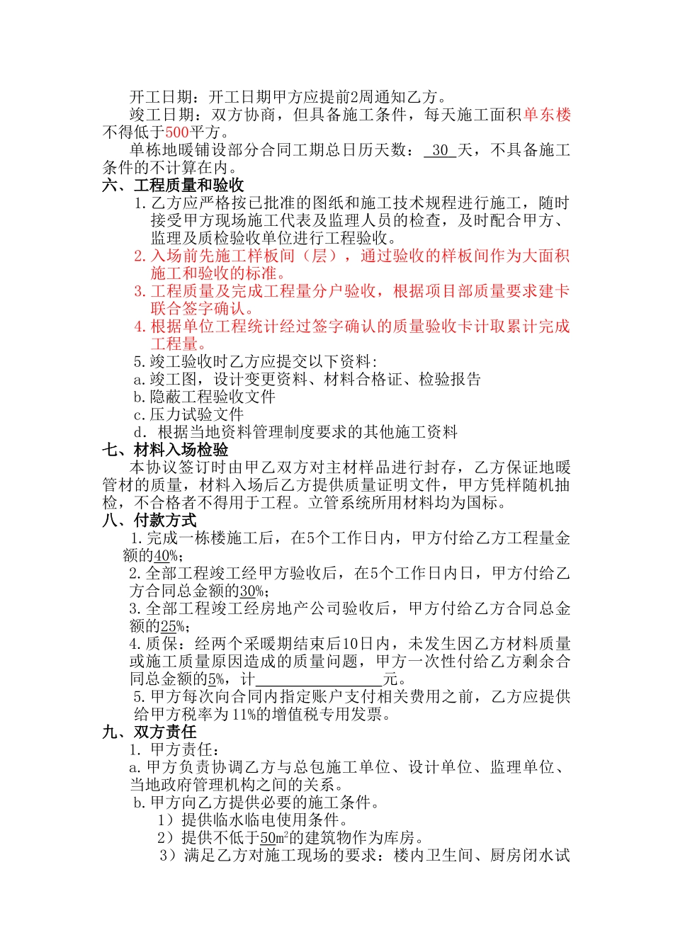 地辐热施工合同_第3页
