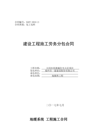 地辐热施工合同