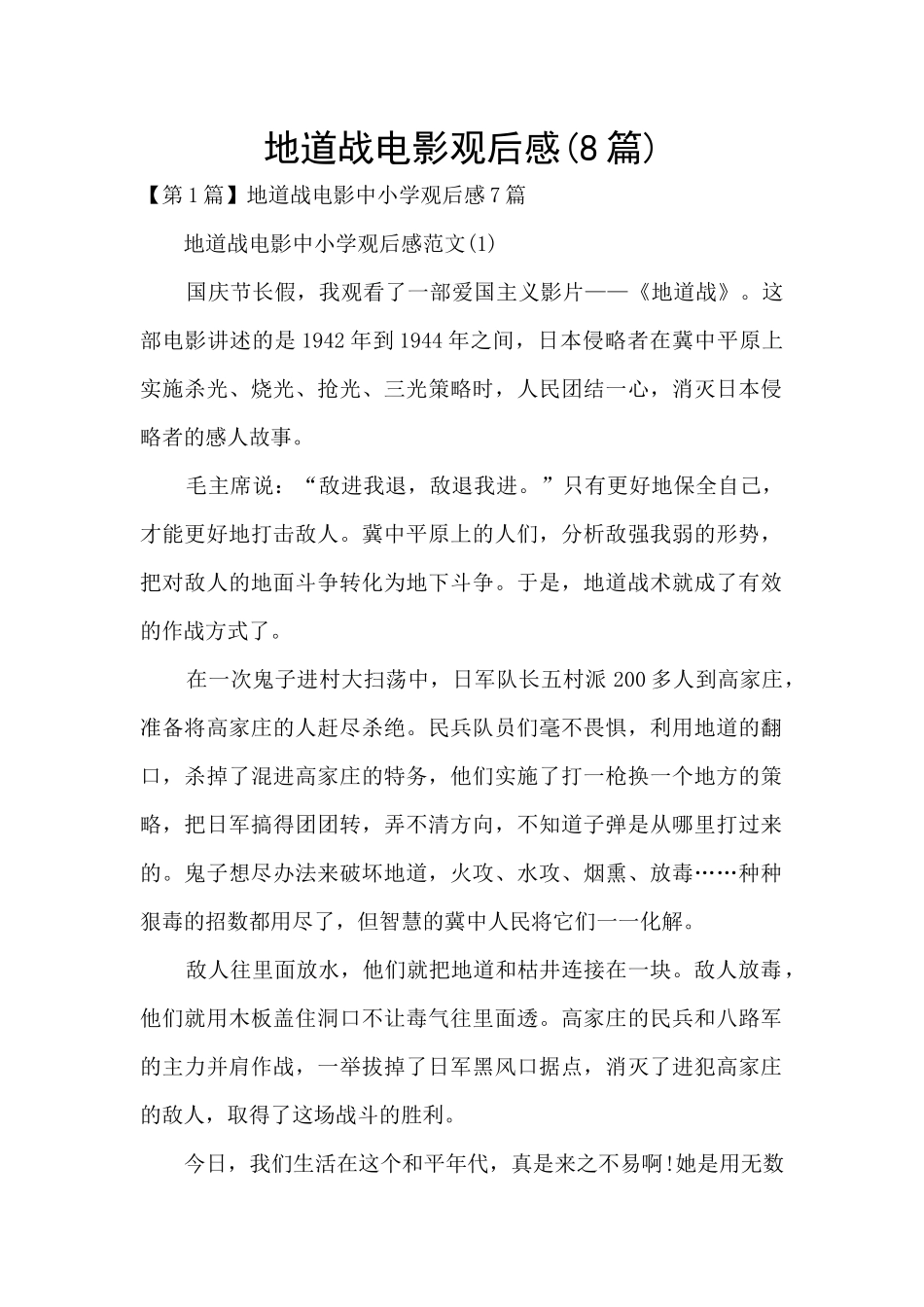 地道战电影观后感_第1页