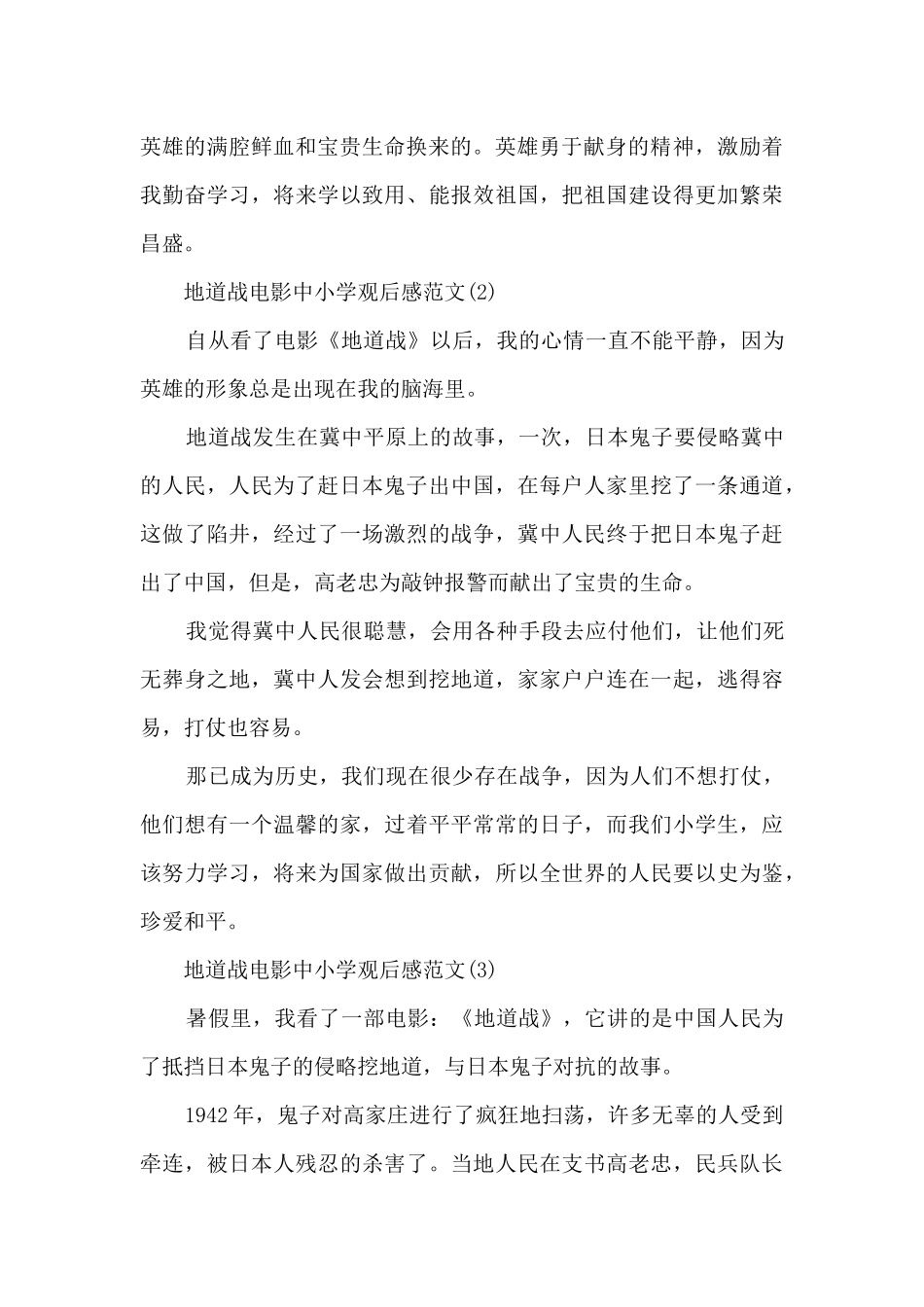 地道战电影观后感_第2页