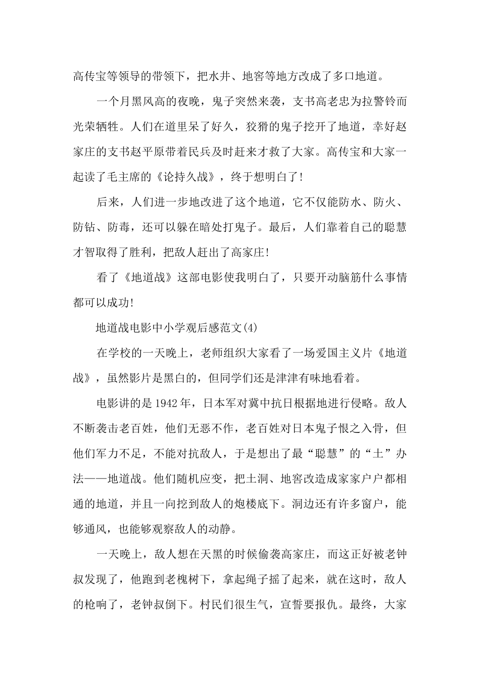 地道战电影观后感_第3页