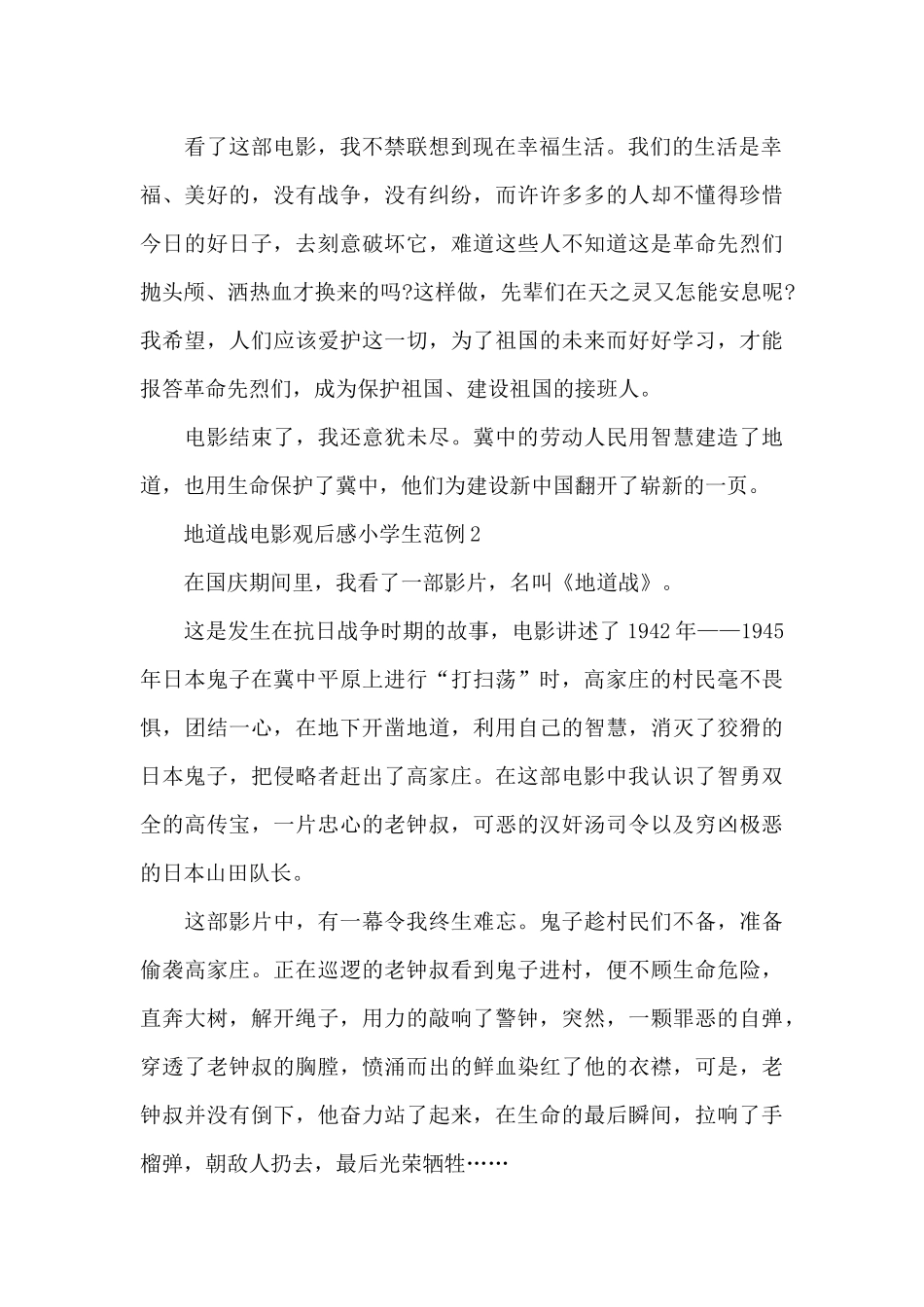地道战电影观后感小学生范例五篇_第2页