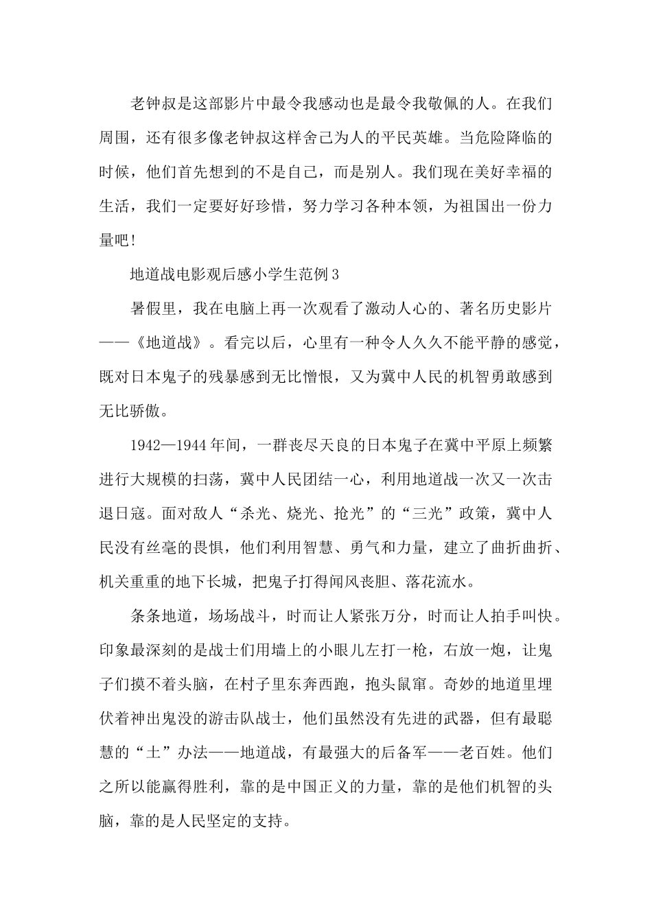 地道战电影观后感小学生范例五篇_第3页