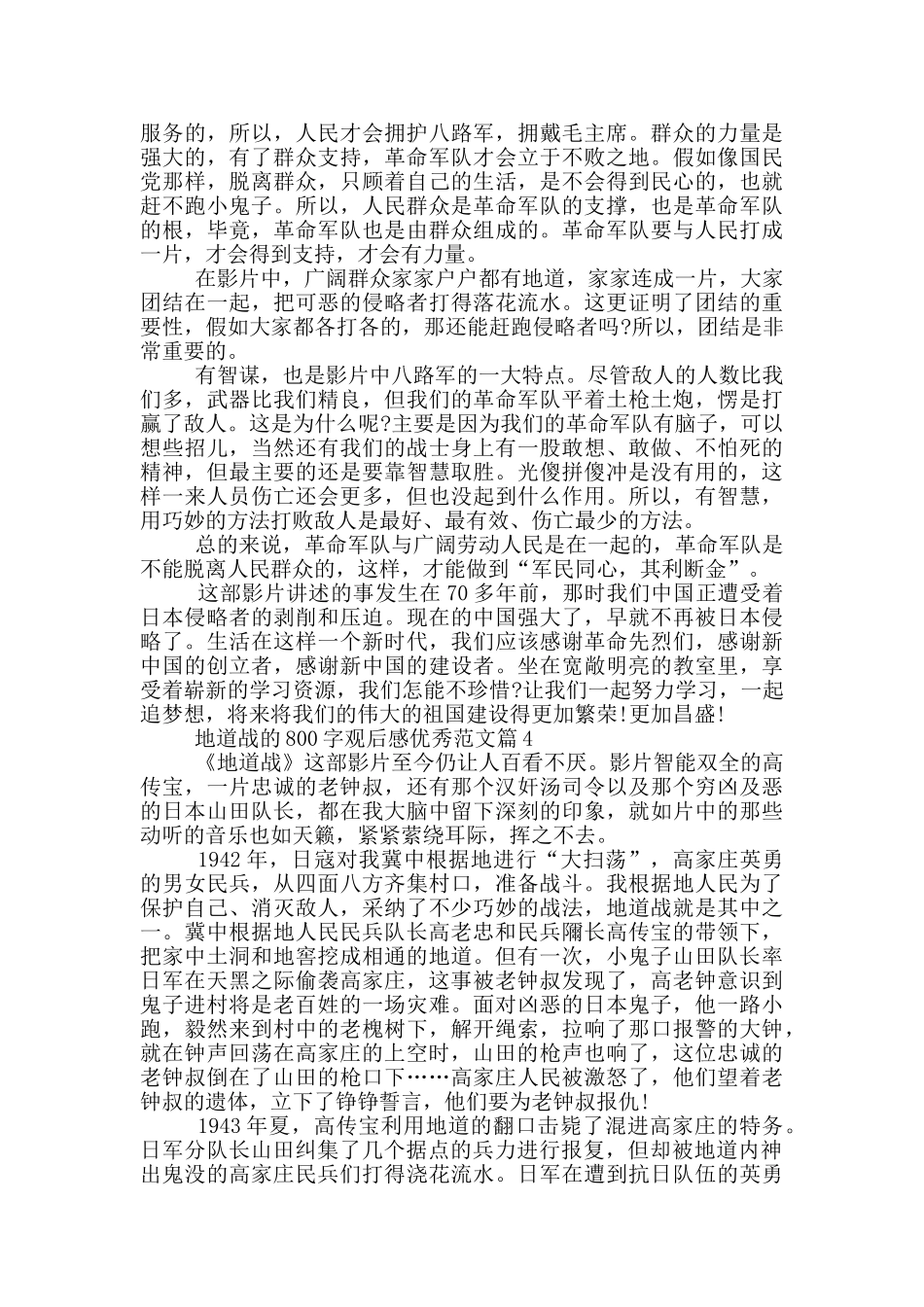 地道战的800字观后感2024优秀范文5篇_第3页