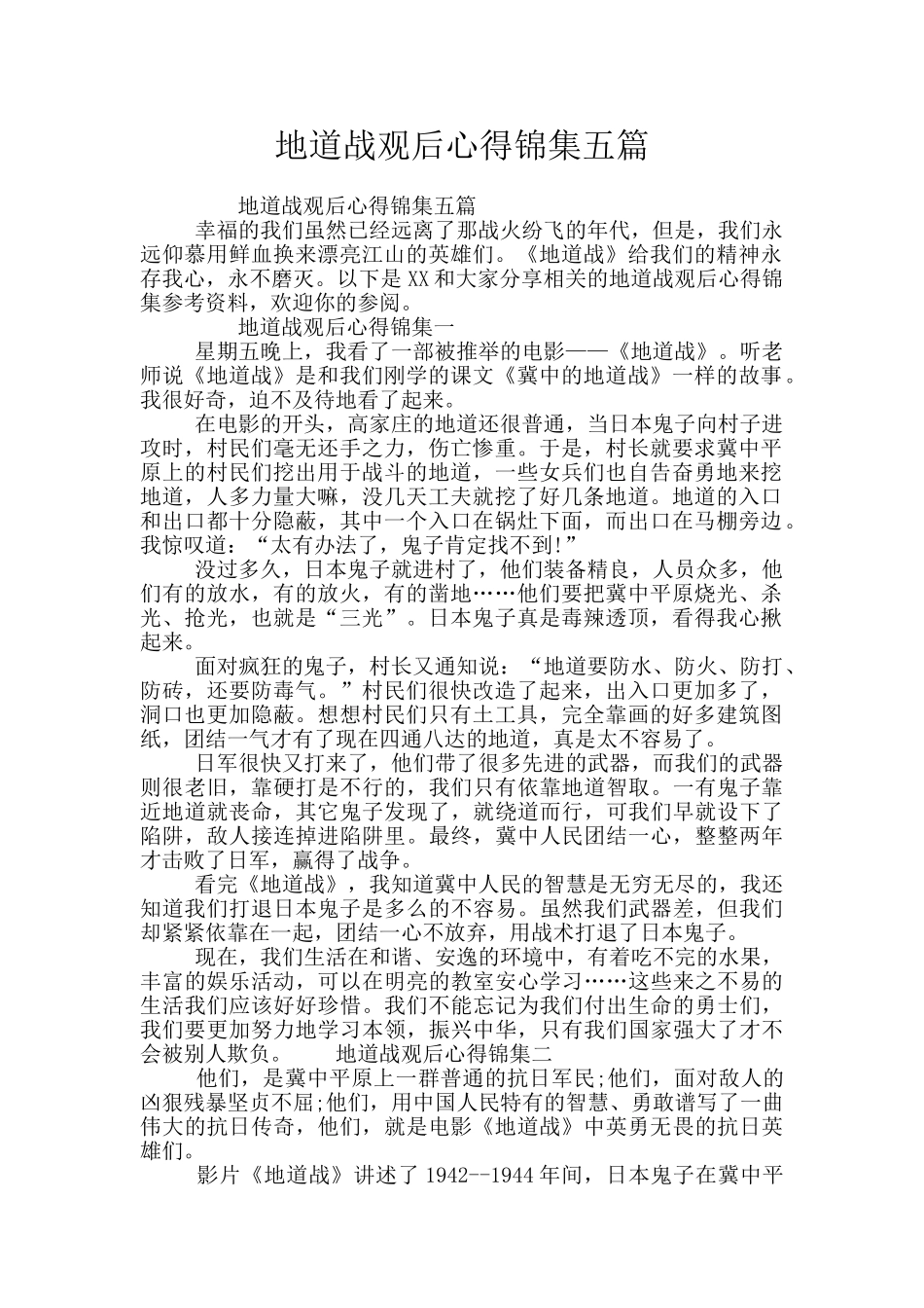 地道战观后心得锦集五篇_第1页