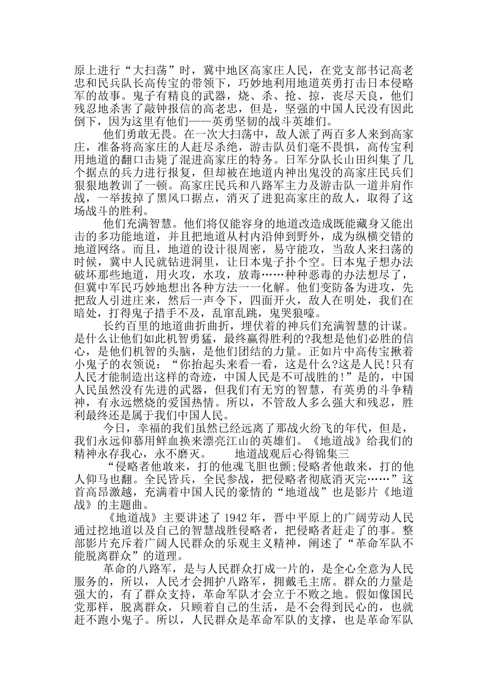 地道战观后心得锦集五篇_第2页