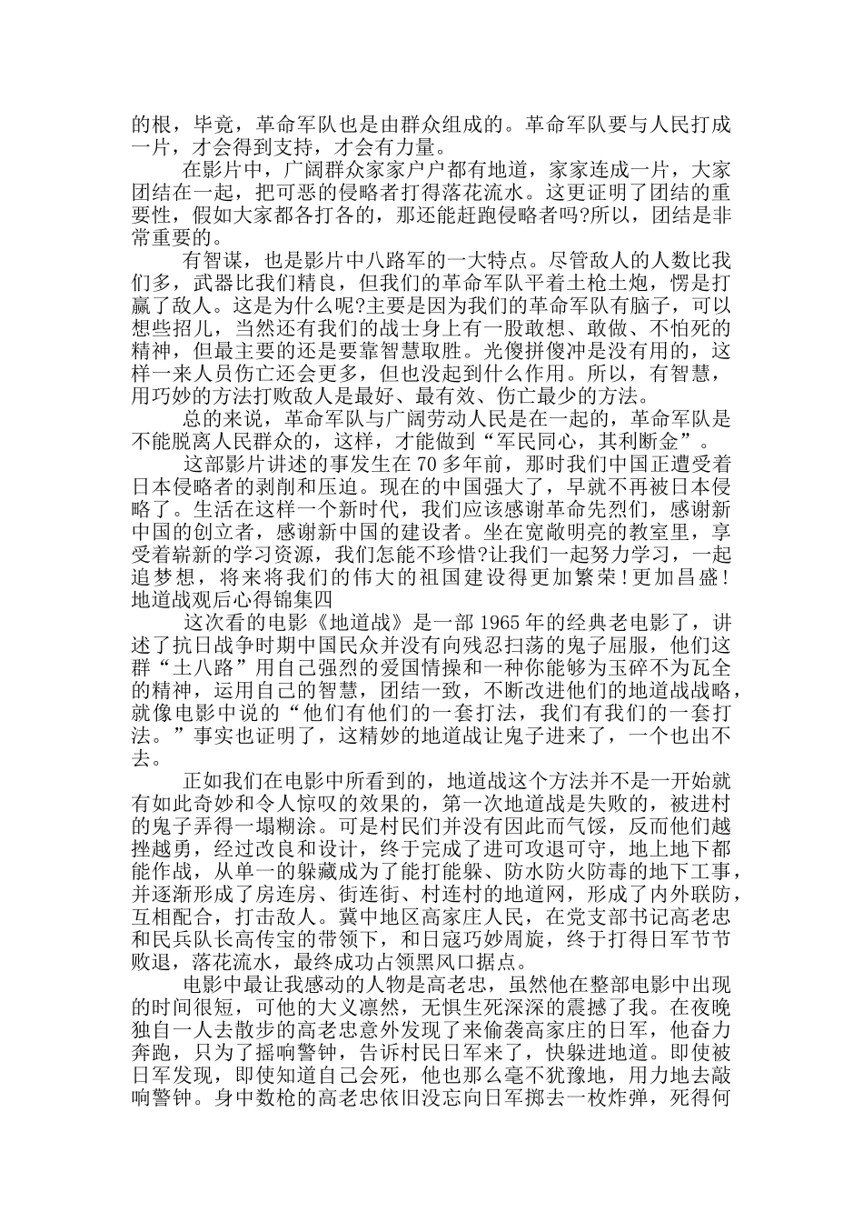 地道战观后心得锦集五篇_第3页