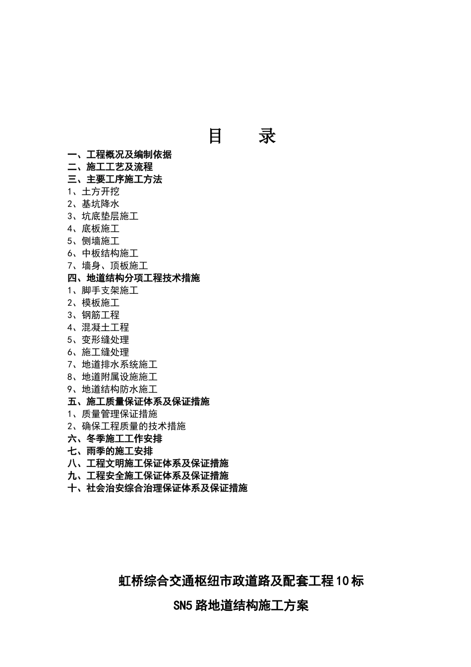 地道结构施工_第2页