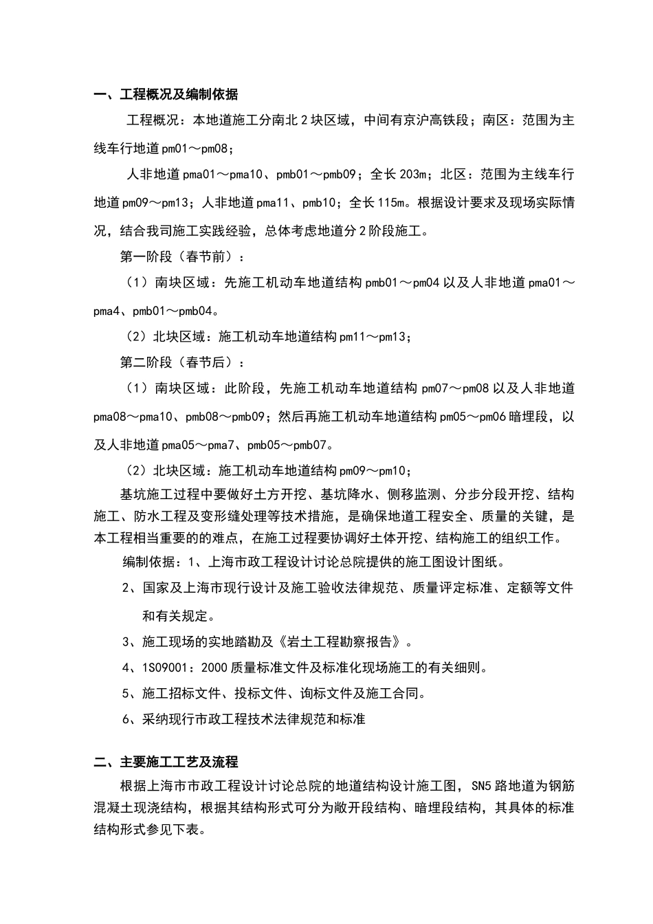 地道结构施工_第3页