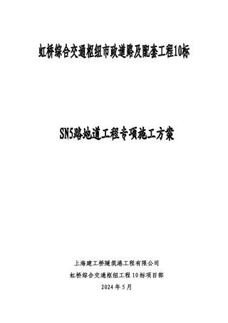 地道结构施工