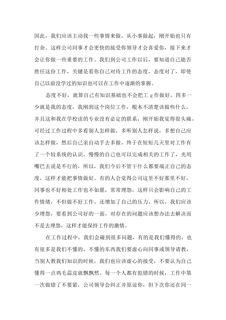 地铁个人工作总结5篇_第2页