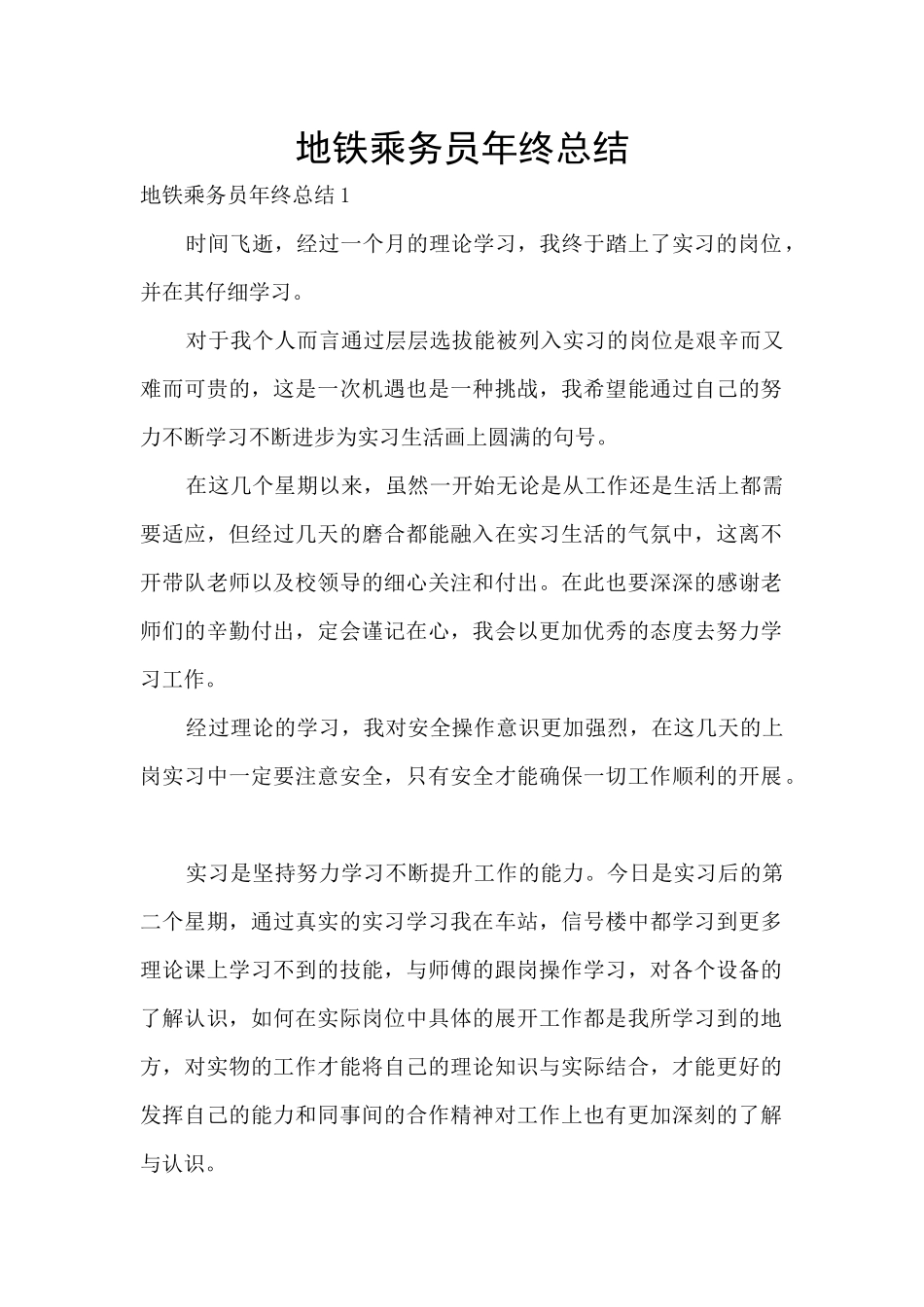 地铁乘务员年终总结_第1页