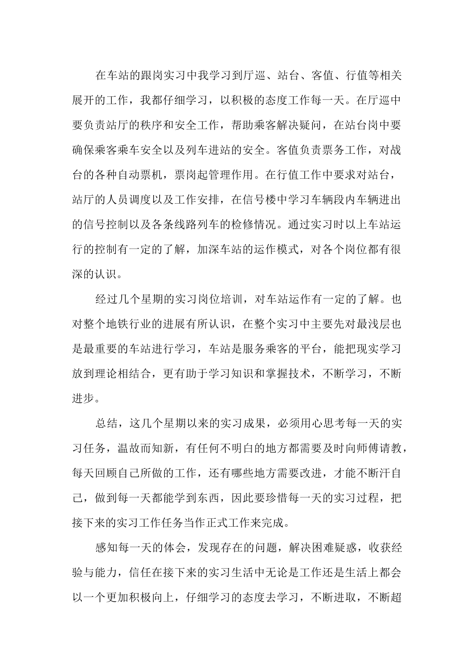 地铁乘务员年终总结_第2页