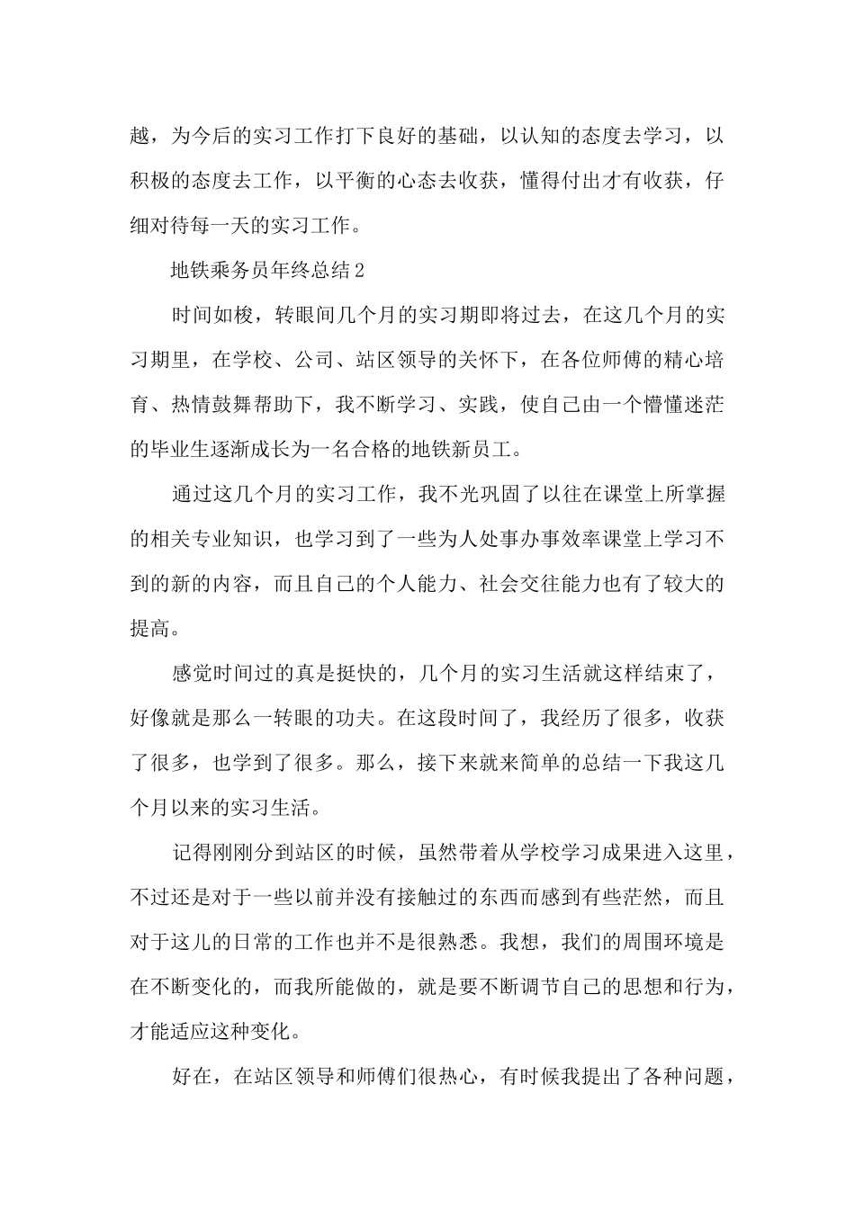 地铁乘务员年终总结_第3页