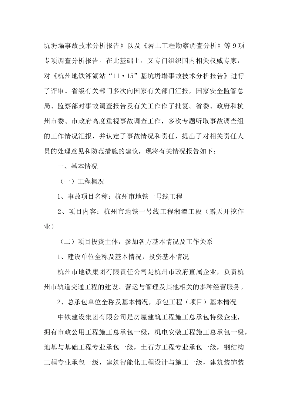 地铁事故调查报告_第2页