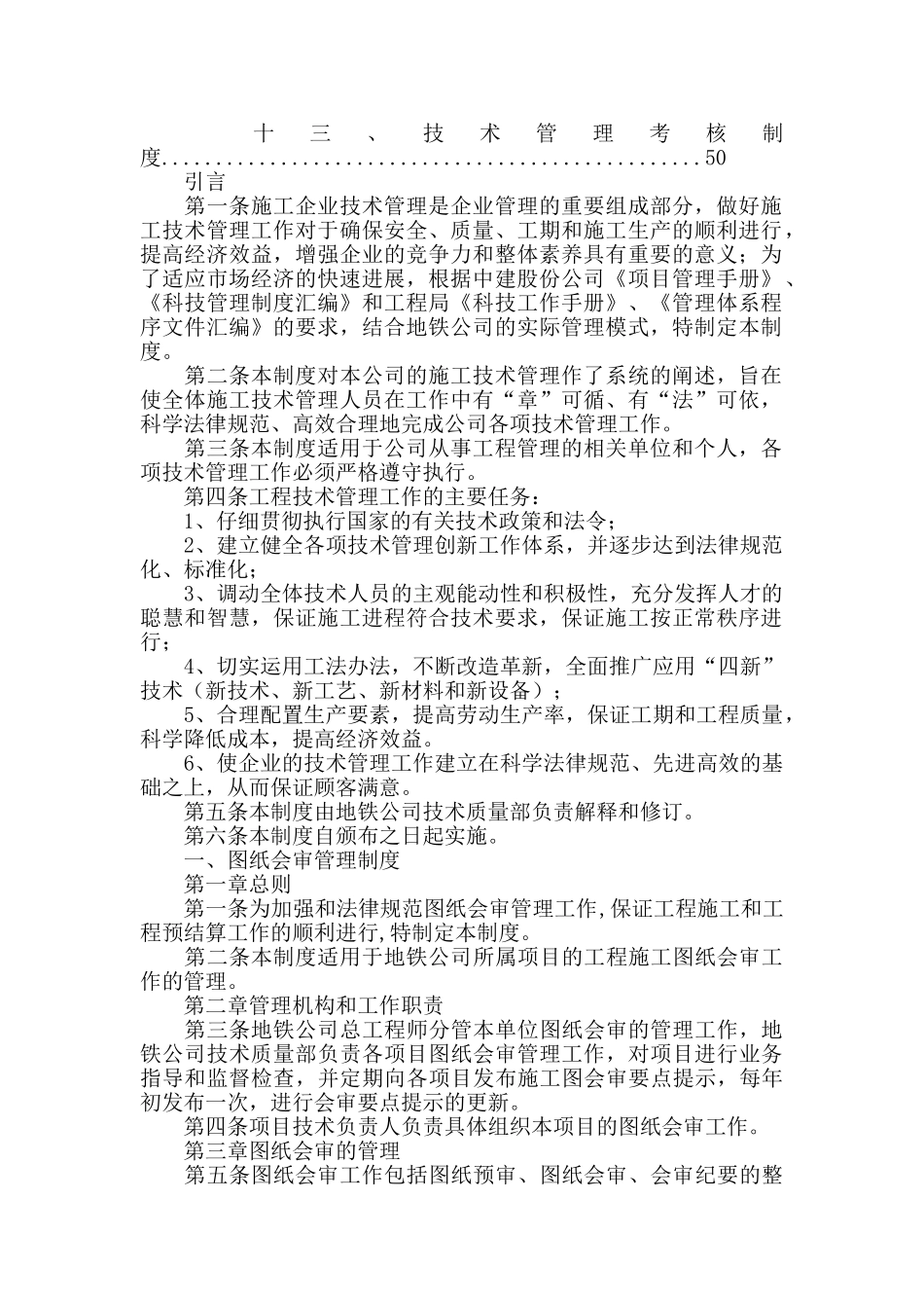 地铁公司规章制度不包括_第2页