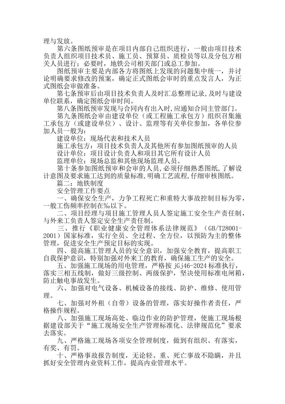 地铁公司规章制度不包括_第3页