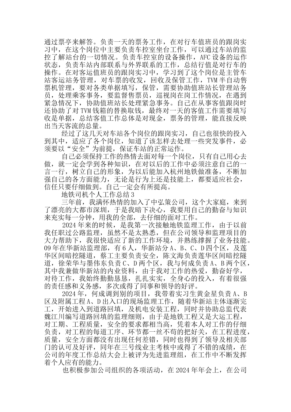 地铁司机个人工作总结_第3页