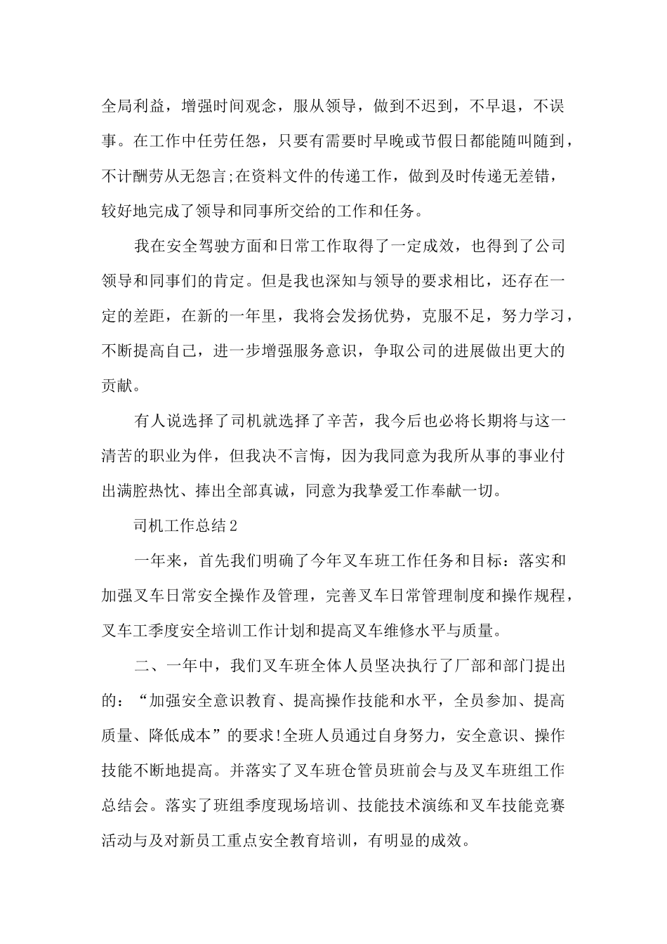 地铁司机工作总结范文6篇_第2页