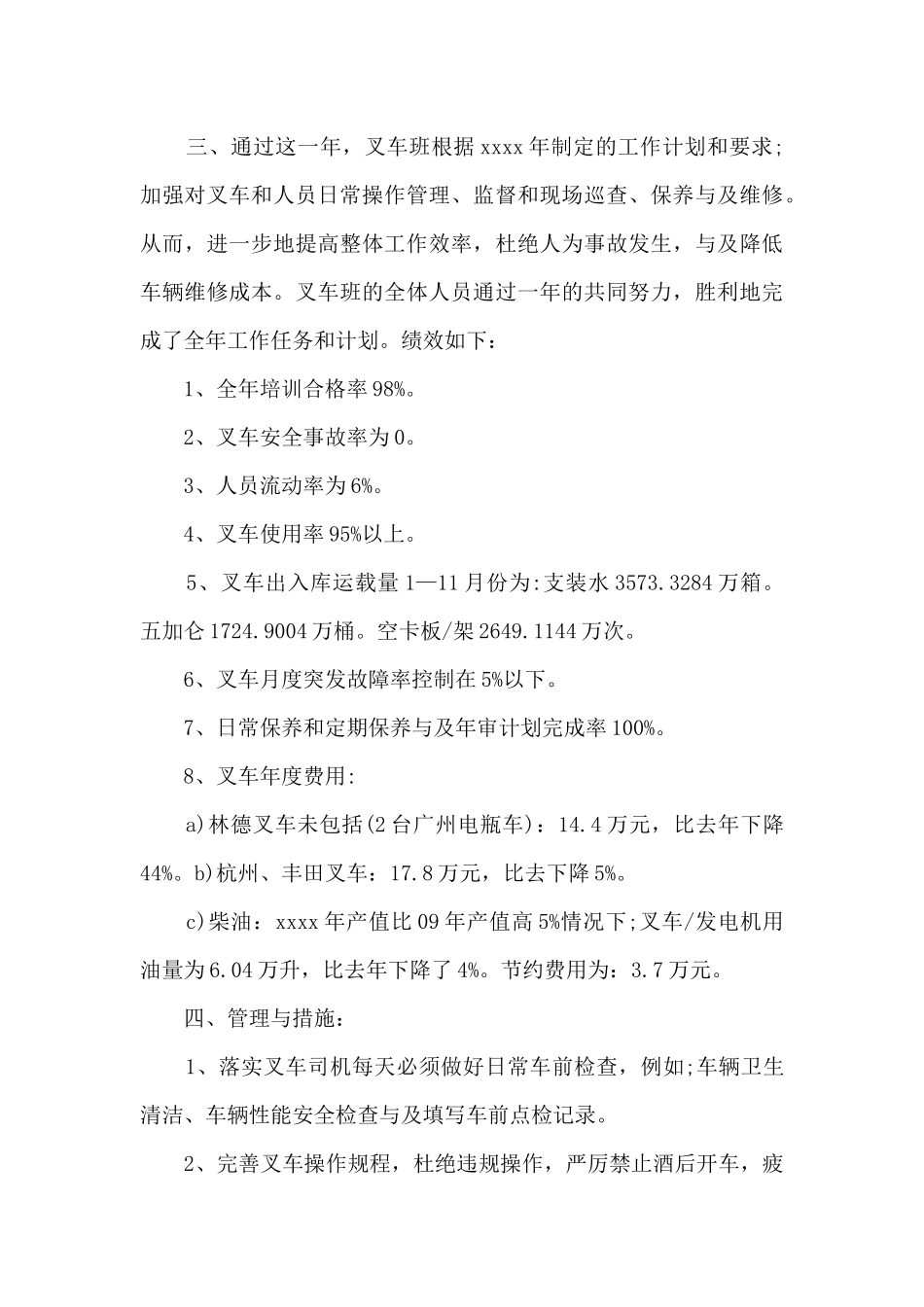 地铁司机工作总结范文6篇_第3页