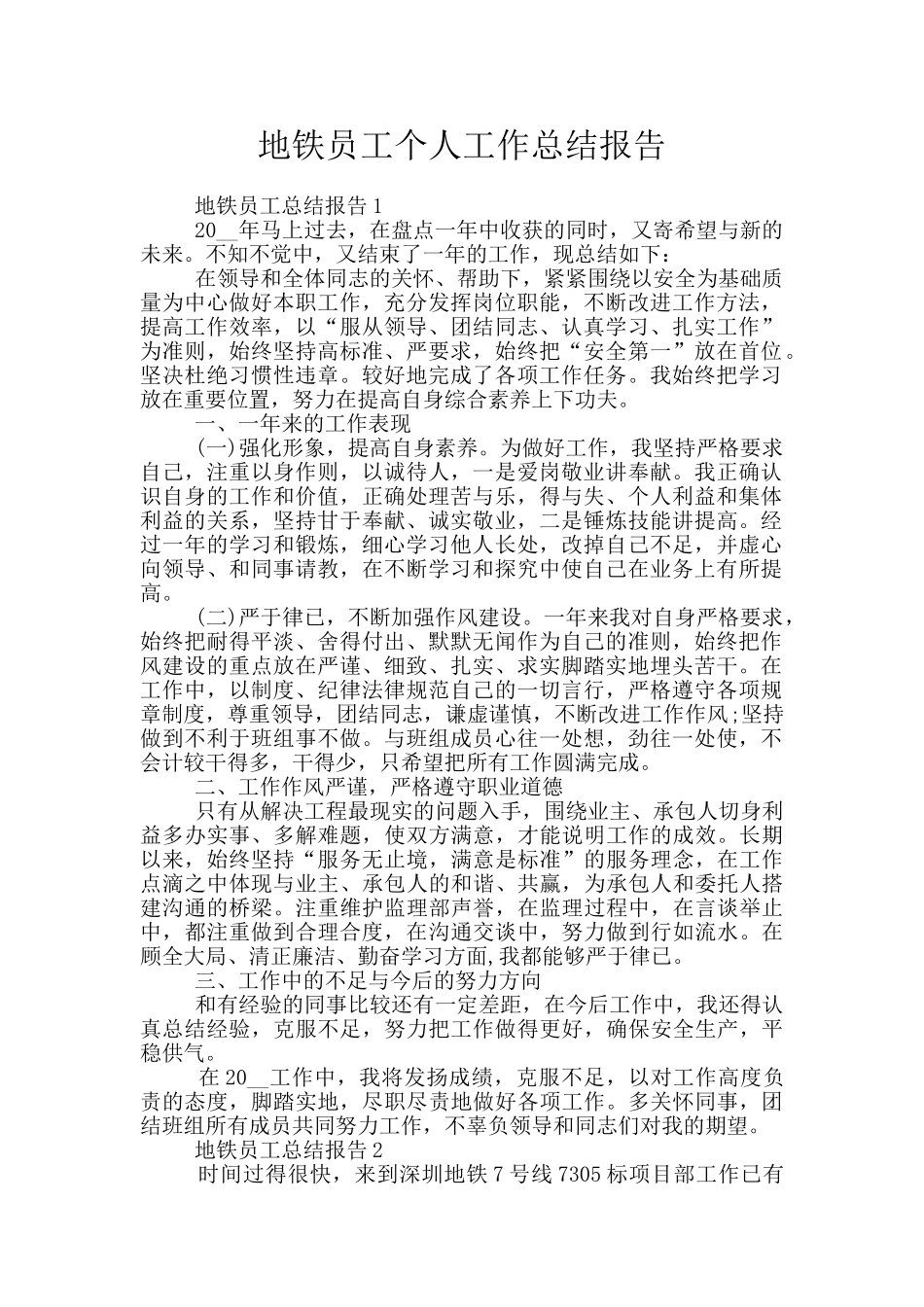 地铁员工个人工作总结报告_第1页