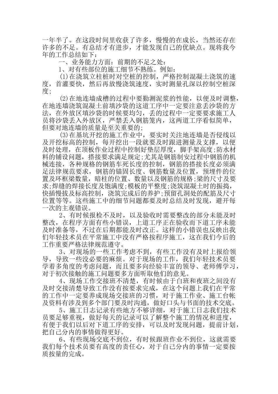 地铁员工个人工作总结报告_第2页